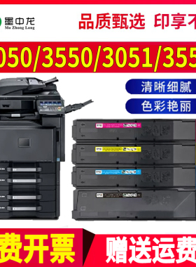 适用京瓷3051ci墨粉3551ci彩色复印机Kyocera数码复合机3050碳粉T