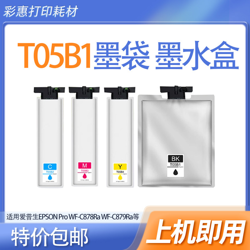 适用爱普生墨袋打印机盒