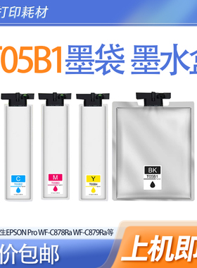 适用爱普生EPSON WF-C878Ra WF-C879Ra墨袋打印机T05A1 T05B1墨盒