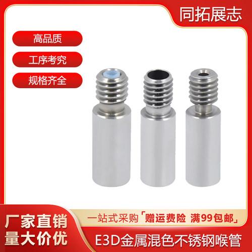 打印机喉管金属混色单头