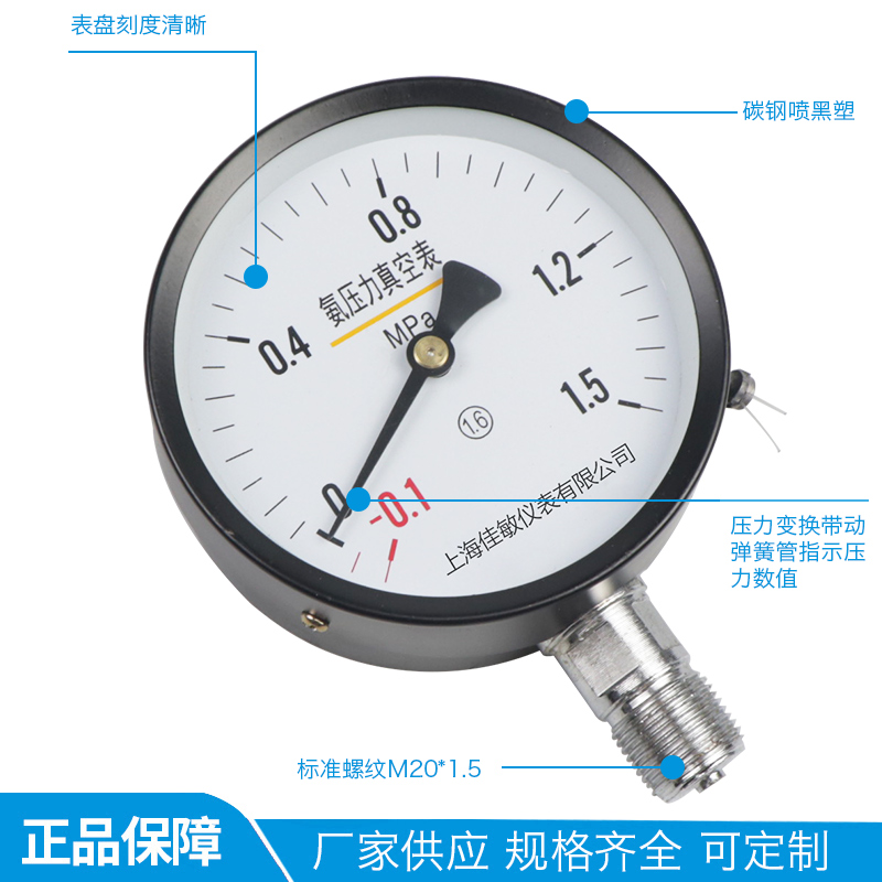 氨用压力表气防腐蚀真空