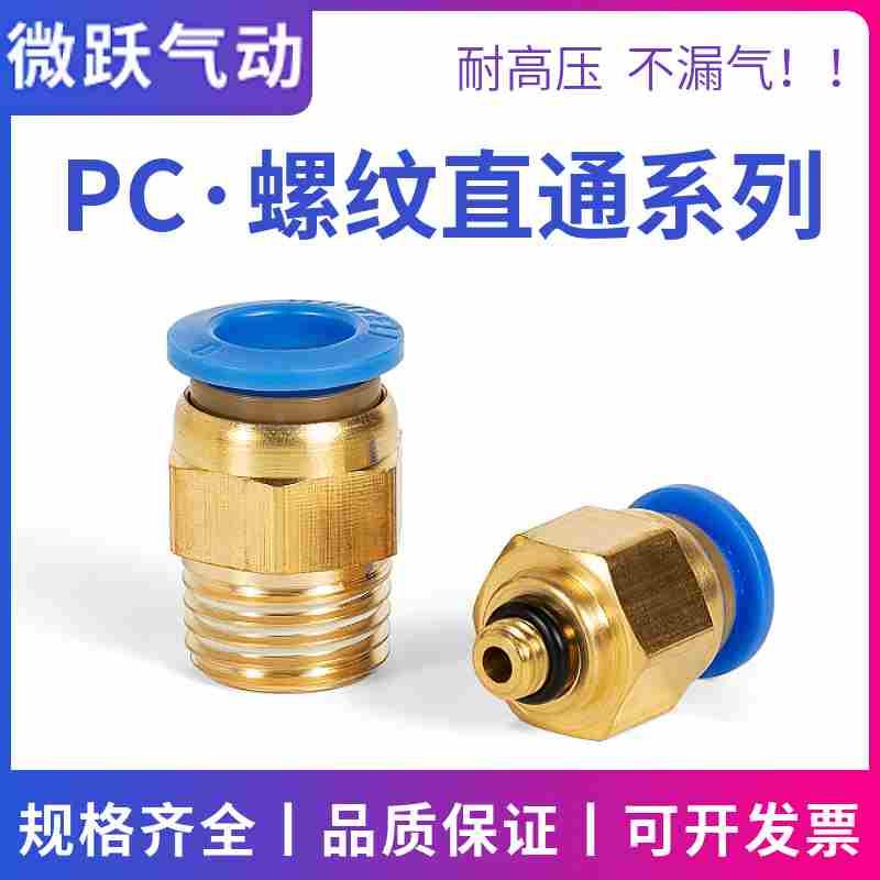 气动管快速接头铜螺纹直