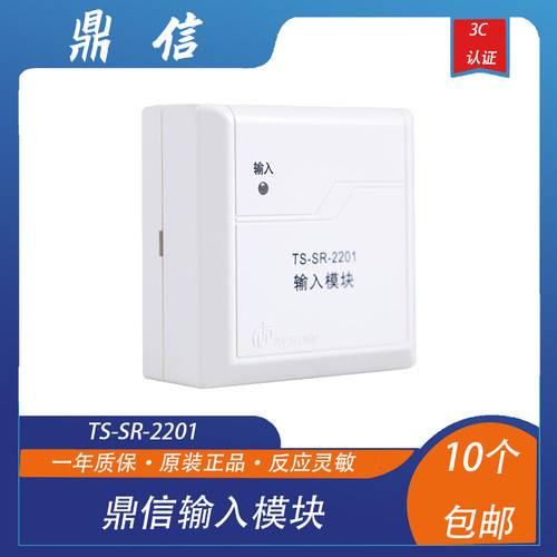 青岛鼎信输入模块 TS-SR-2201输入模块 鼎信模块 现货