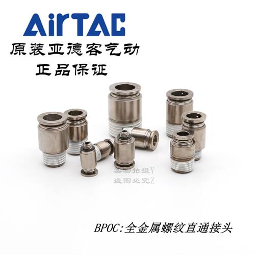 亚德客全金属接头BPOC4BPOC6BPOC8BPOC10BPOC12 M5 01 02 03 04