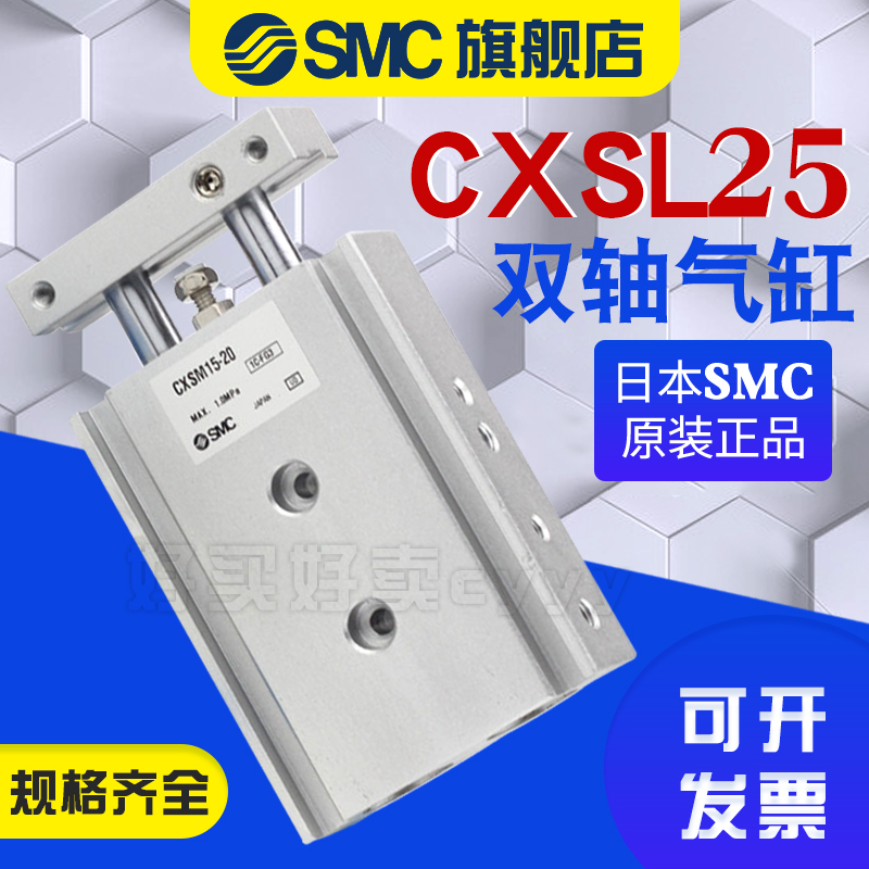 SMC双杆双轴气缸CXSL25-10/15/20/25/30/35/40/45/50/75/100