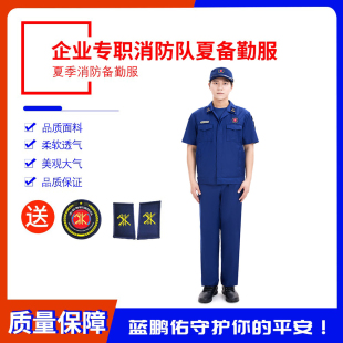 企业专职消防备勤服春夏季火焰蓝企业救援专职消防队备勤服可定制