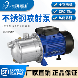 老百姓水泵JET-G2不锈钢喷射泵自吸泵单相加压井水抽水水塔增压泵