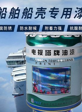 电视塔醇酸船壳漆舶耐海
