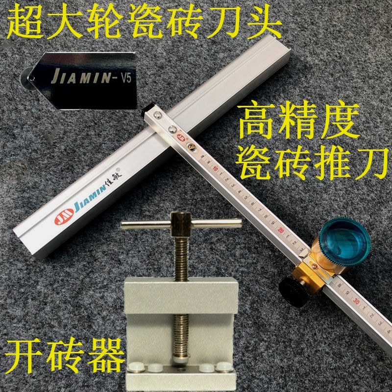 德国进口大轮瓷砖玻璃推刀大力钳开界介器切割划瓷砖厚玻璃地砖多