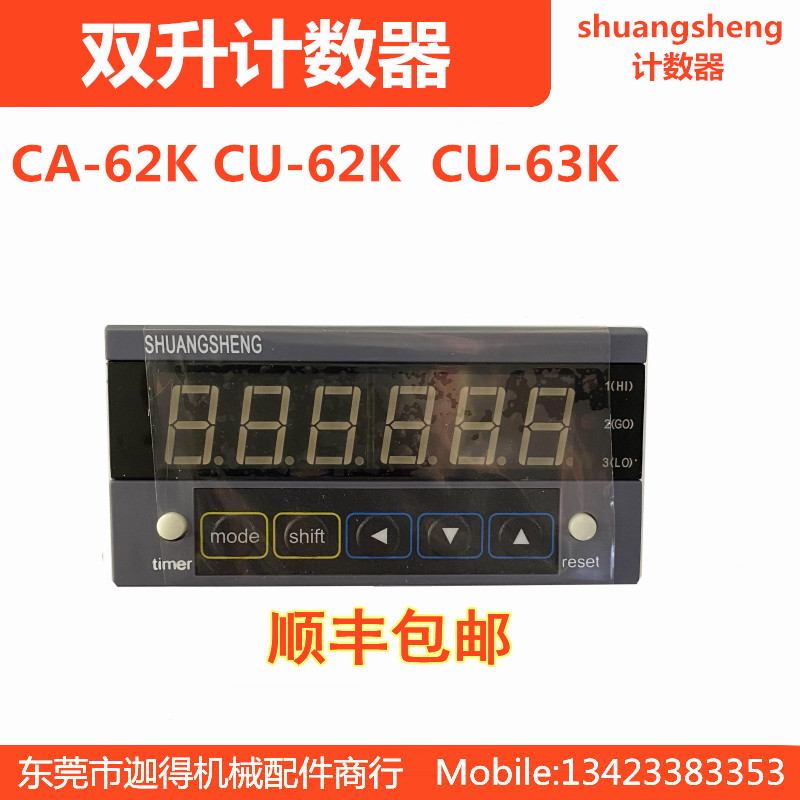双升计数器CU-62K六位计数器shuangsheng双排计数器CU-61K/CU-63K