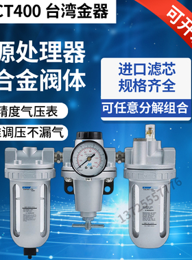 台湾金器过滤器组合/油水分离器MACT400-10A 15A/MACT400-10A/15A