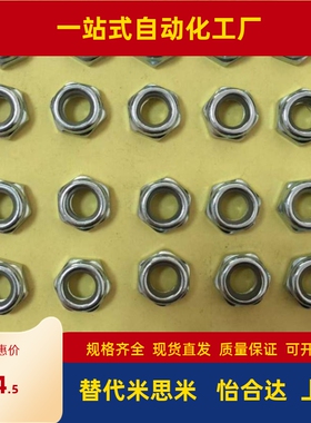 ISO10511薄型尼帽 GB6172.2尼龙锁紧薄螺母 M4-M12 8级05级蓝白锌