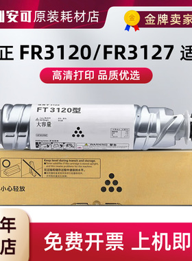 适用于 方正 FT3120S型 FT3120粉盒 3120 3127 墨粉 碳粉盒