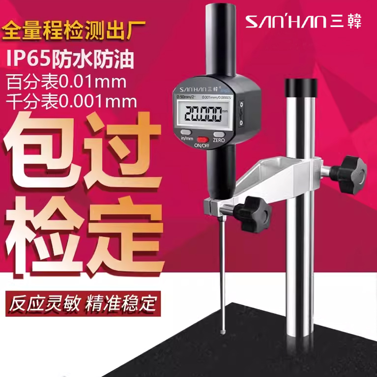 三韩数显百分表电子千分表高度规0-12.7-25.4-50-100mm高精度0.01
