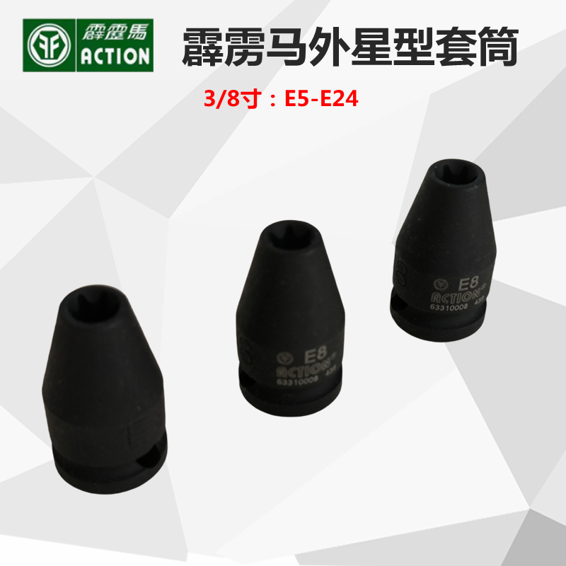 霹雳马外星型气动套筒6331005 63310008 63310012 E5 E6 E8--E24