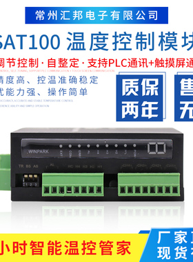 常州汇邦SAT100 SAT200 MODBUS 485通讯智能多通道4路温控模块