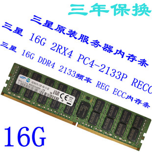 2400 2666 3200频率RECC服务器内存 2933 16G DDR4 原装 2133P