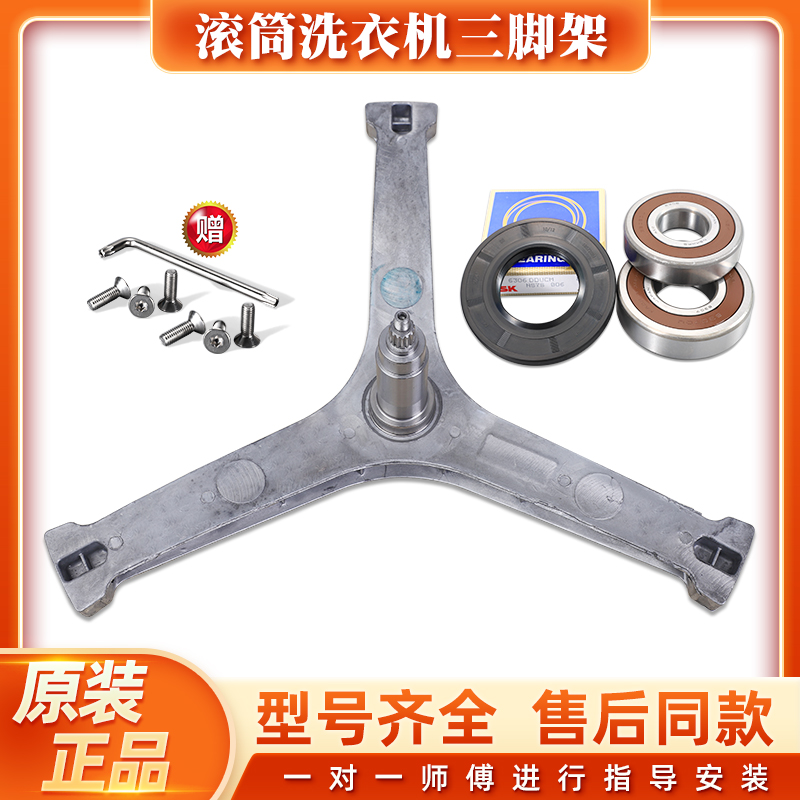 美的洗衣机MD100V71WIDY5三脚架MD100VT717WDY5轴承MG100V71WIDY5