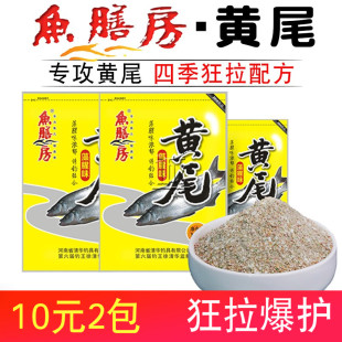鱼膳房鱼饵 黄尾鱼饵料水库河流野钓黄尾鲴鱼藻腥味 春季专攻配方