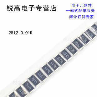 0R1 40个 低阻电阻 0.01R 0R01R 0.1R 阻值 2512 电阻贴片