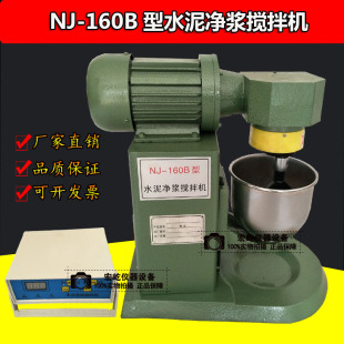 160型水泥净浆搅拌机 水泥净浆机混凝土净浆搅拌机胶砂锅直销