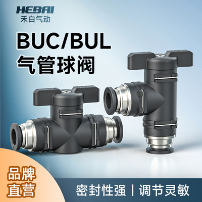 气动快插接头气管球阀BUC/BUG/BUG-08/06/12/10/16手动开关连接阀