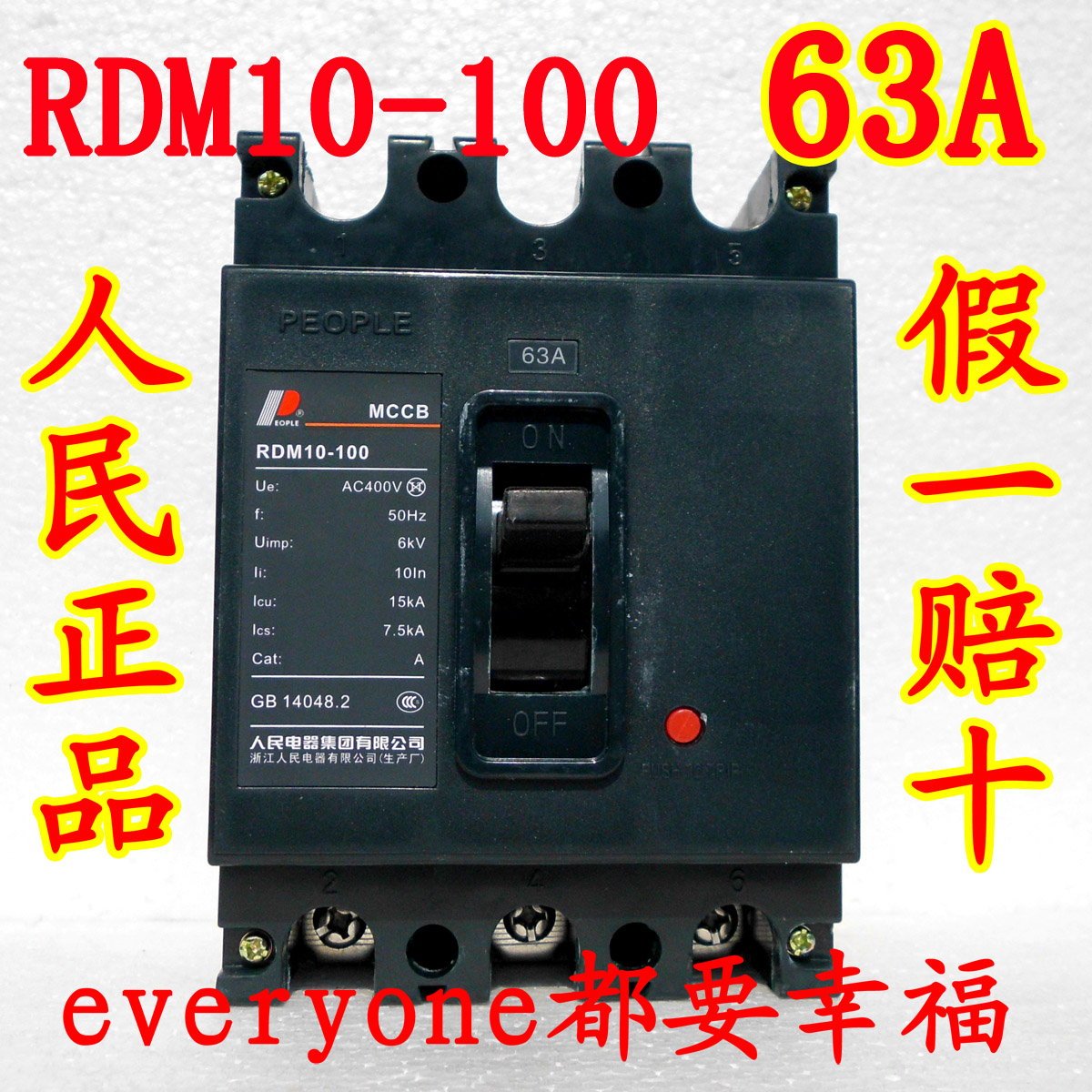 人民电器黑色塑壳开关380V三相三线RDM10-100 63A三极空气80安培