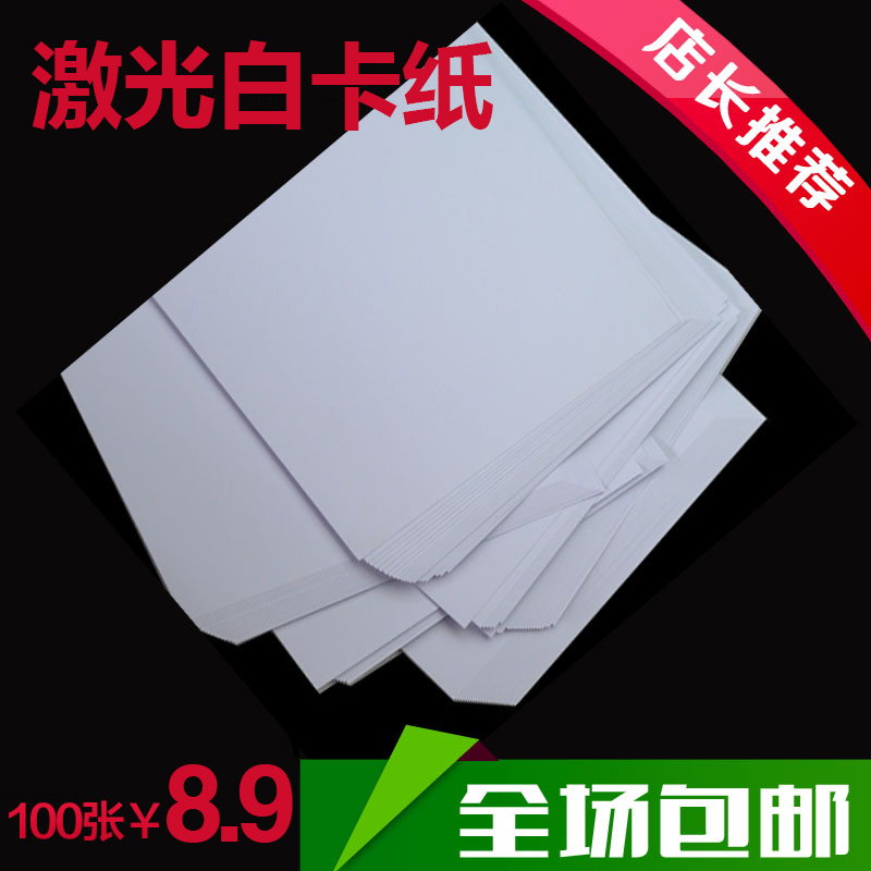 A4激光打印纸100张8K硬卡纸4K手工纸荷兰白卡纸a3双胶纸250g