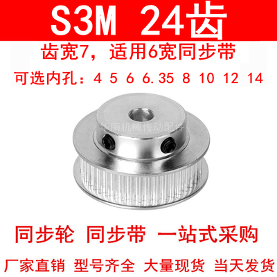 同步轮S3M24齿BF齿宽7内孔4 5 6 6.35 8 10 12同步带轮HTPA24S3M6