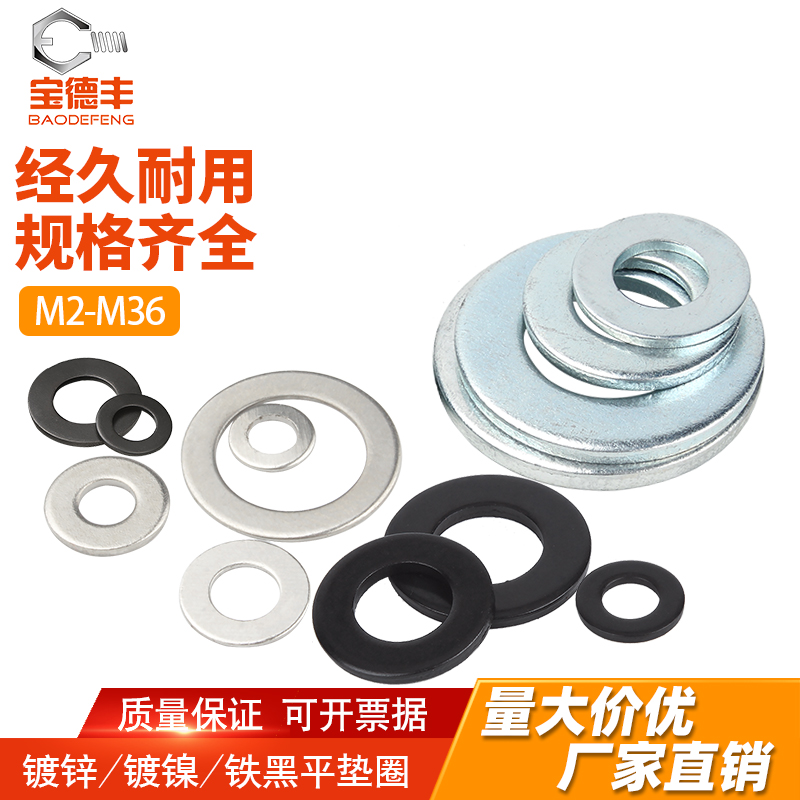 黑色级平垫金属介子镀锌