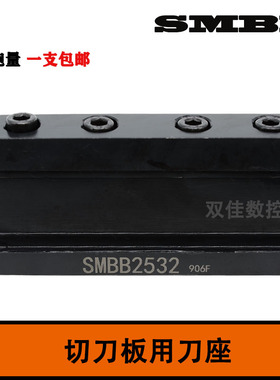 切刀板SPB车床辅助夹具刀座SMBB2032 2526 切刀板刀座
