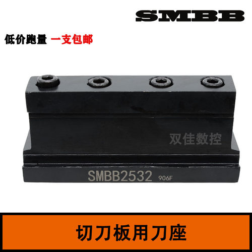 切刀板SPB车床辅助夹具刀座SMBB2032 2526 切刀板刀座