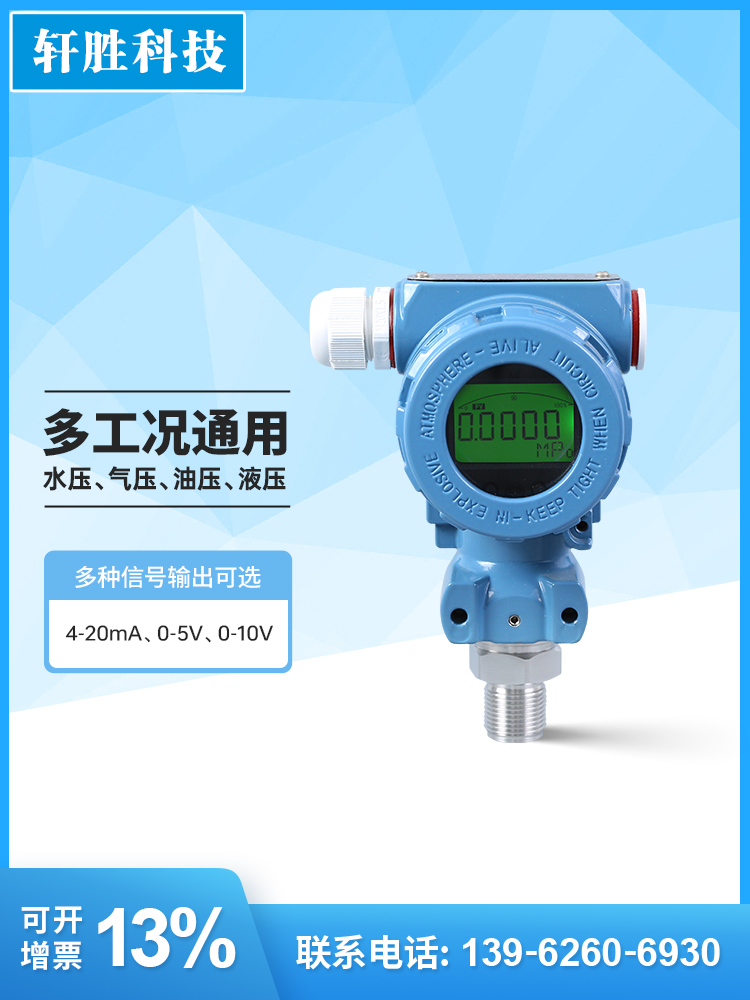 现场显示压力变送器电型