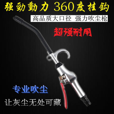 高档精品合金高压气动吹尘枪除尘枪气泵气枪吹气枪吹风枪加厚枪体