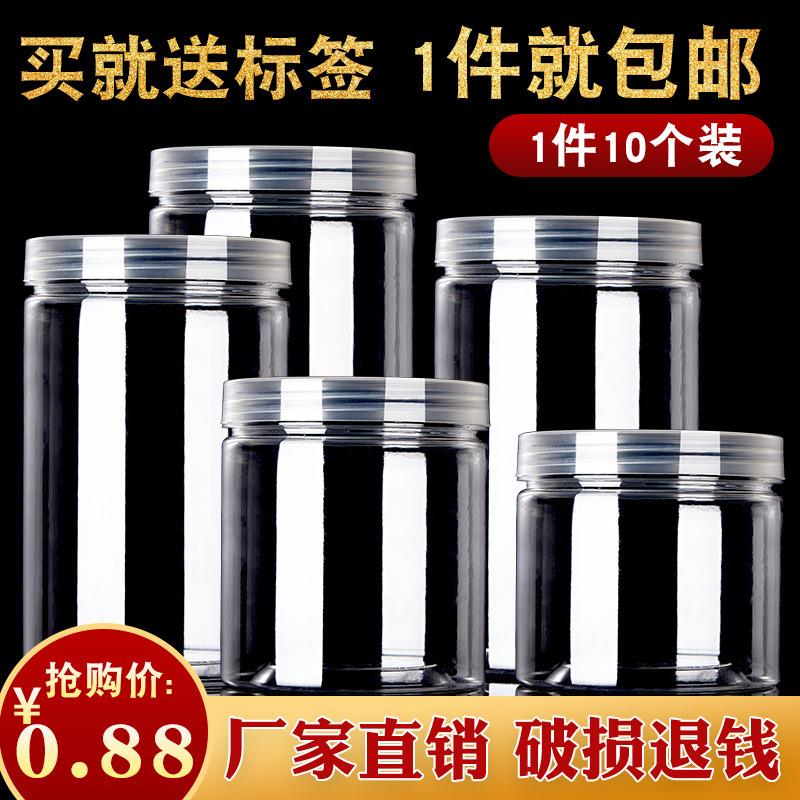 圆形食品塑料密封罐大口