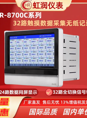 虹润仪表NHR-8700C 32路触摸数据采集无纸记录仪 NHR-8701C~8732C