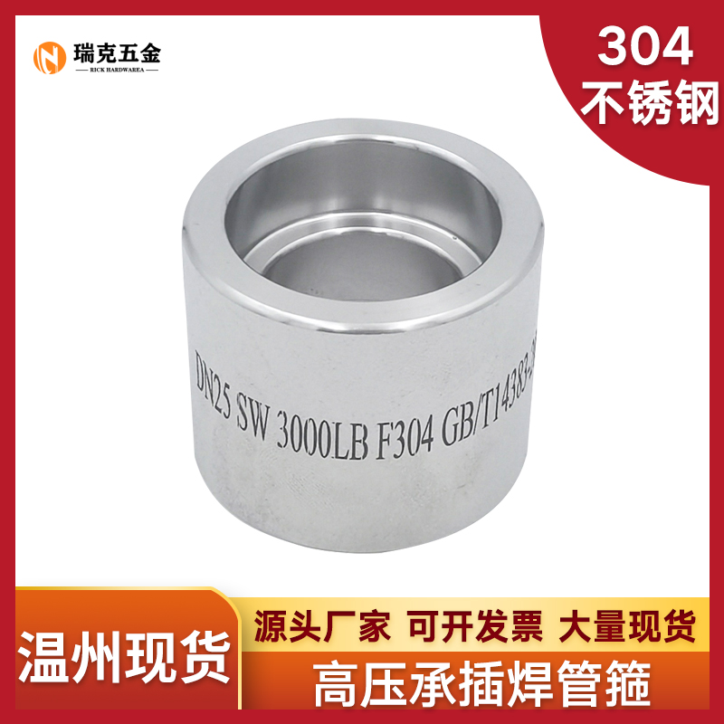 不锈钢承插焊管箍耐高压