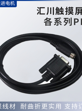 汇川触摸屏IT7070/7100S与汇川PLC通讯线H1U/H2U/H3U/IT7-H3U-CAB