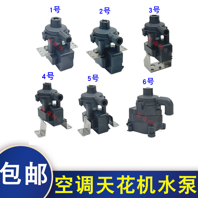 空调排水泵PLD48-20泵天花机天井机风管机吸顶PSB-7/PSB-12排水泵