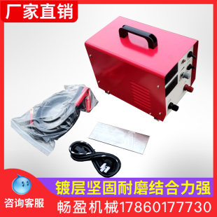 刷镀机铜排镀锡银油缸液压杆修复内孔外圆轴承模具补尺寸镀锌镀镍