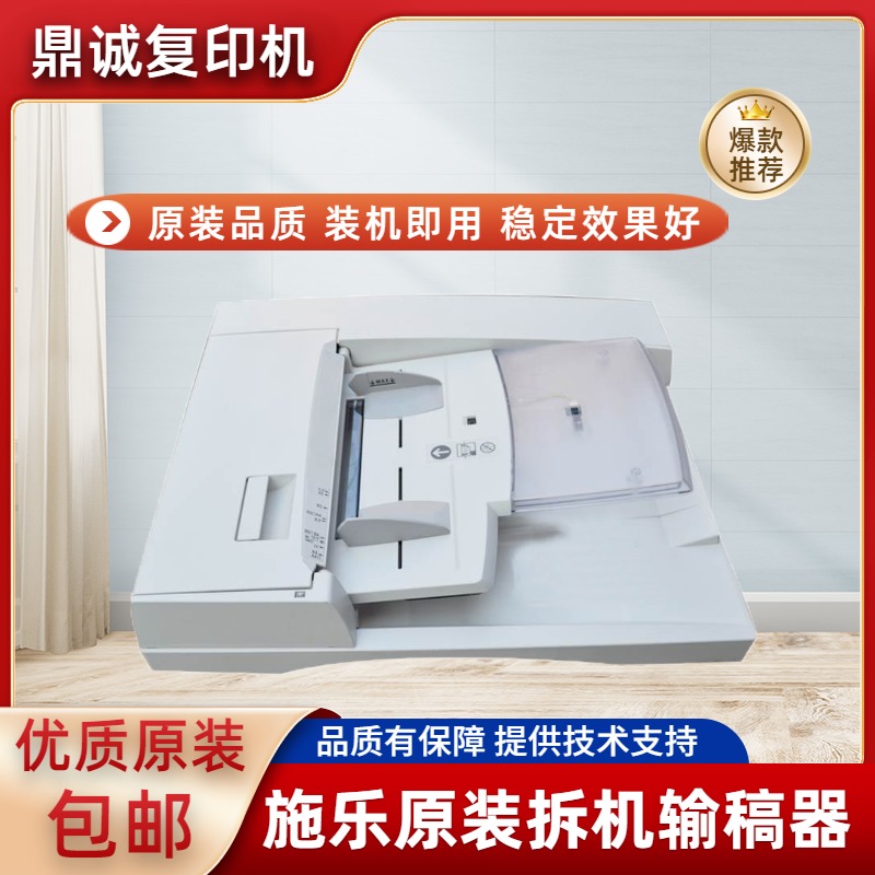 富士施乐原装拆机双面输