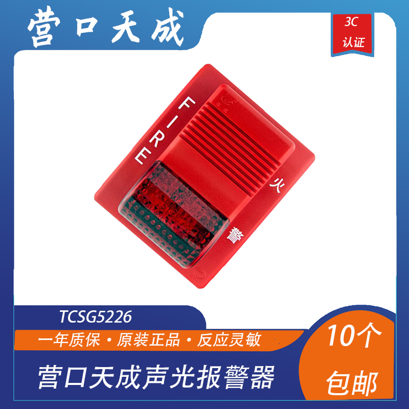 营口天成声光报警器编码