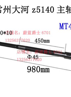 常州大河福临临清滕州z5140立钻配件主轴钻杆长980MT4六花键40*10