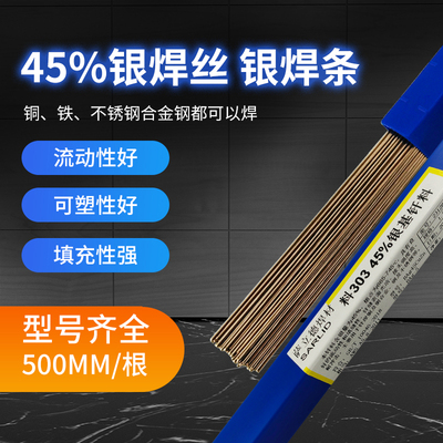 萨立德45%银焊条L303银基钎料BAg45CuZn银焊丝BAg-5料303银焊条