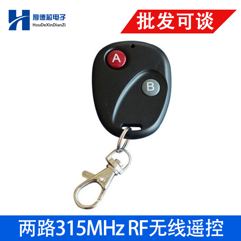 两路无线电源遥控发射器