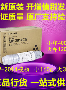 原装理光2014粉盒2014D理光M2700 M2701 MP2014C MP2014HC碳粉