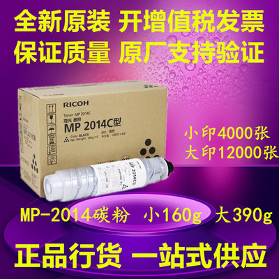 原装理光2014粉盒2014D理光M2700 M2701 MP2014C MP2014HC碳粉