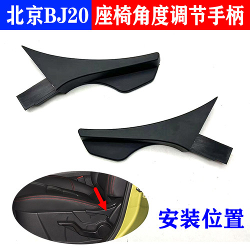 适用于北京汽车座椅扳手