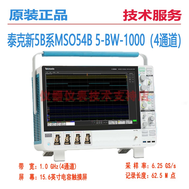 Tektronix泰克MSO54B混合信号示波器4通道MSO54B 5-BW-1000带宽1G
