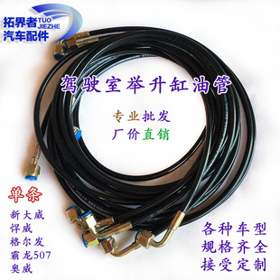 大车货车卡车重型汽车驾驶楼驾驶室举升缸油管高压顶泵管型号全2